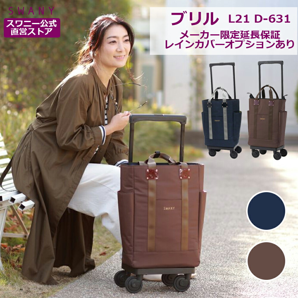 楽天市場】スワニー 4輪ストッパーの通販