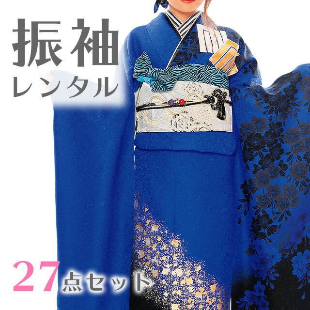 楽天市場】【2027年成人式 1月 予約受付中】【レンタル】振袖 27点