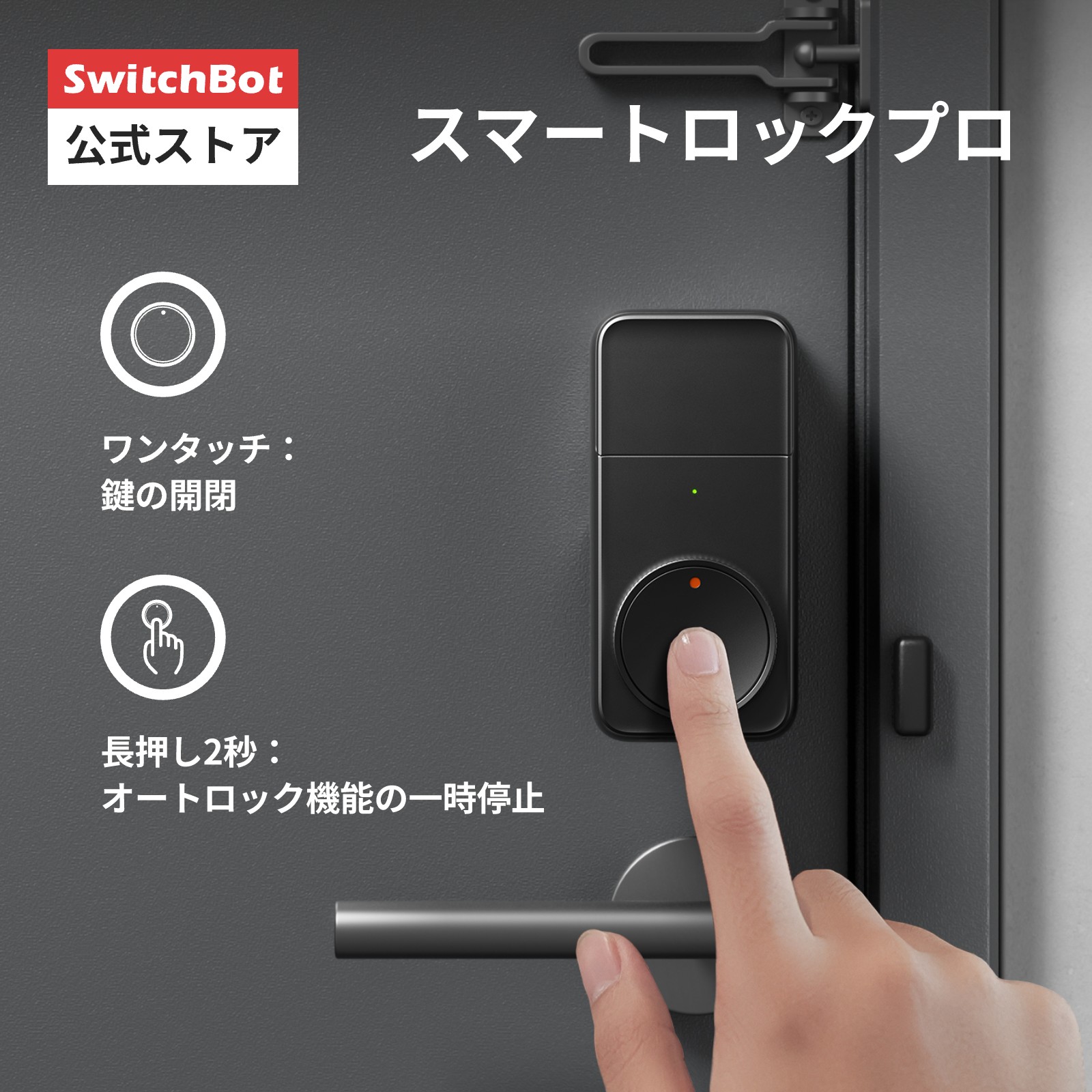 楽天市場】【300万ポイント抽選&限定価格！】SwitchBot ドアロックPro