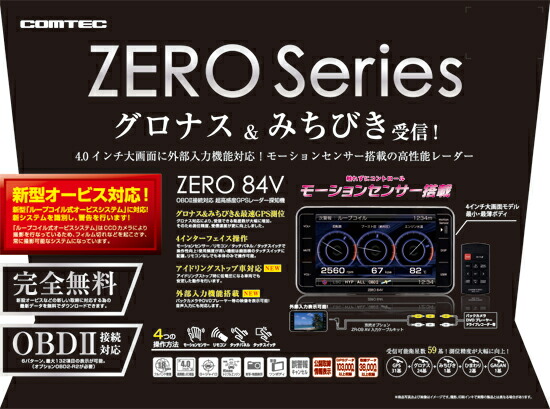 楽天市場】【3台限定】【レーダー探知機】 ZERO 84V + OBD2-R2セット