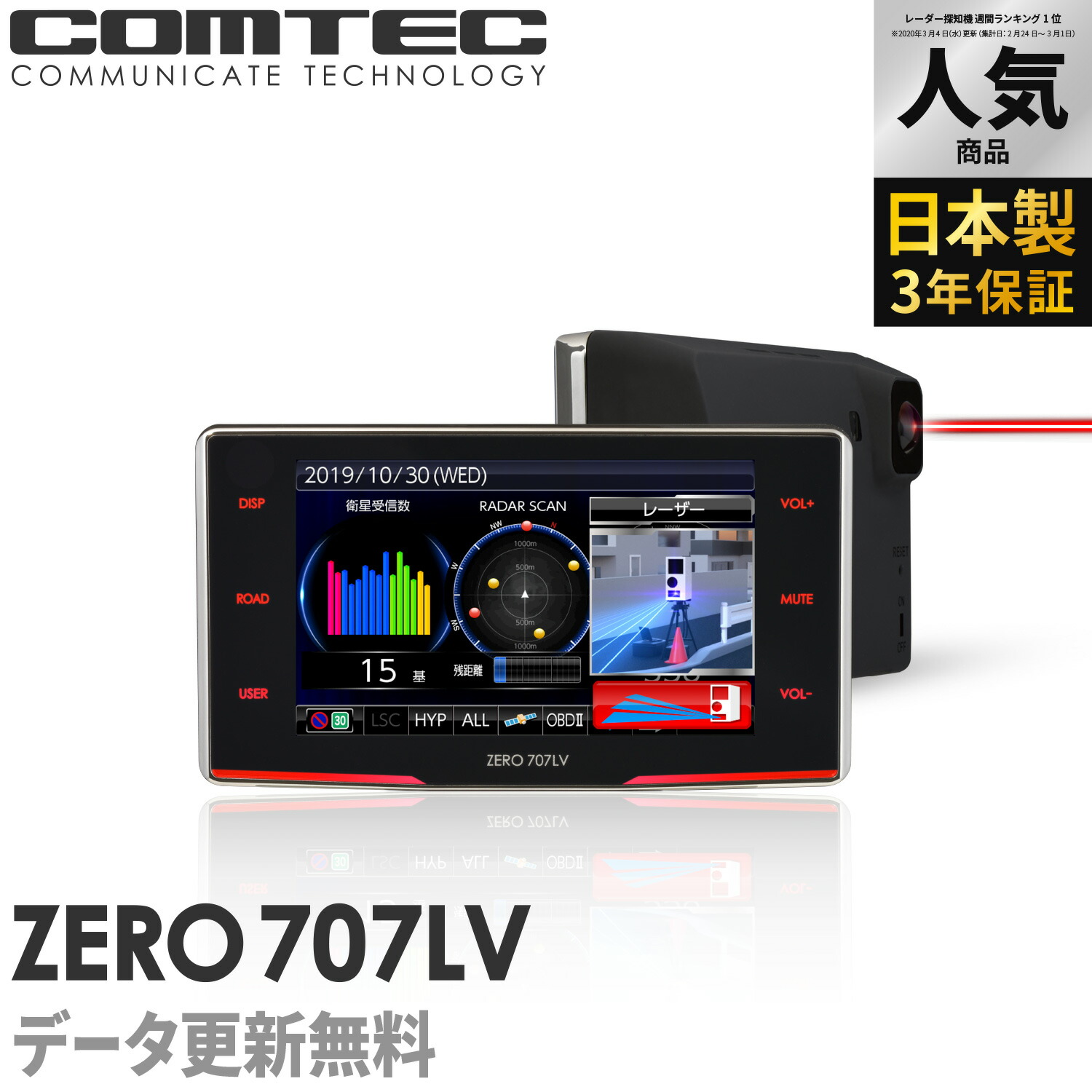 楽天市場】【ランキング1位】レーザー&レーダー探知機 コムテック