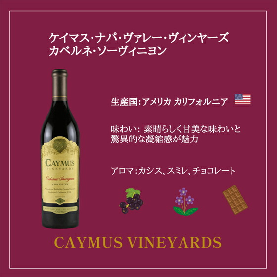楽天市場】ケイマス・ナパ・ヴァレー・ヴィンヤーズ カベルネ