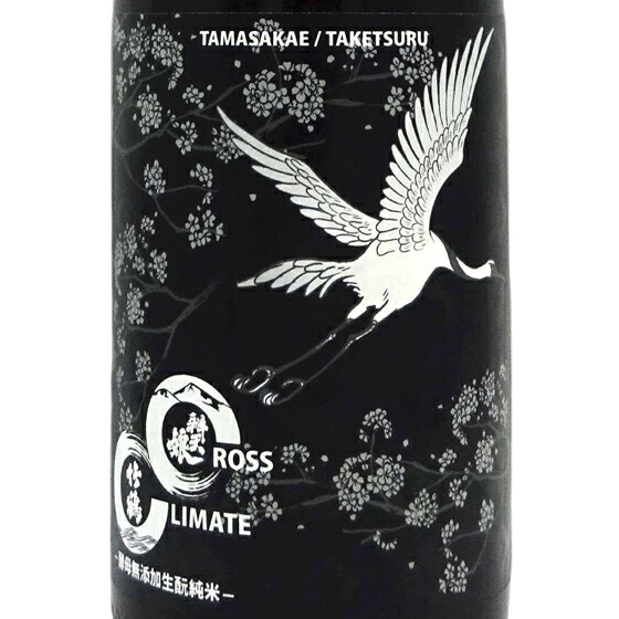 楽天市場】竹鶴 たけつる 純米 CROSS CLIMATE クロスクライメイト 玉栄