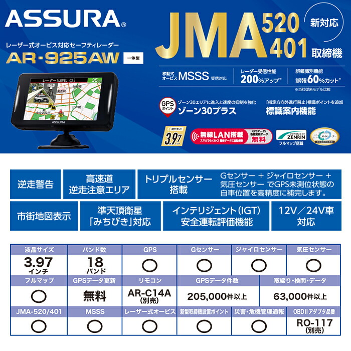 楽天市場】セルスター ASSURA セーフティレーダー AR-925AW 12V 24V