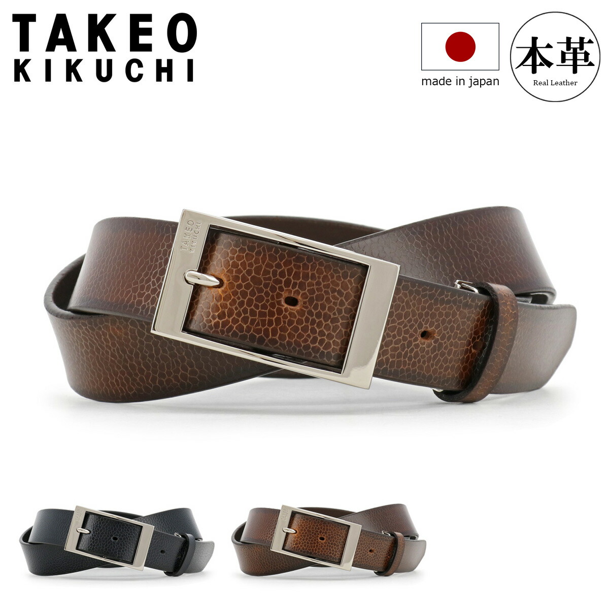 楽天市場】【全品10倍☆3/4(水)20時～】タケオキクチ ベルト メンズ