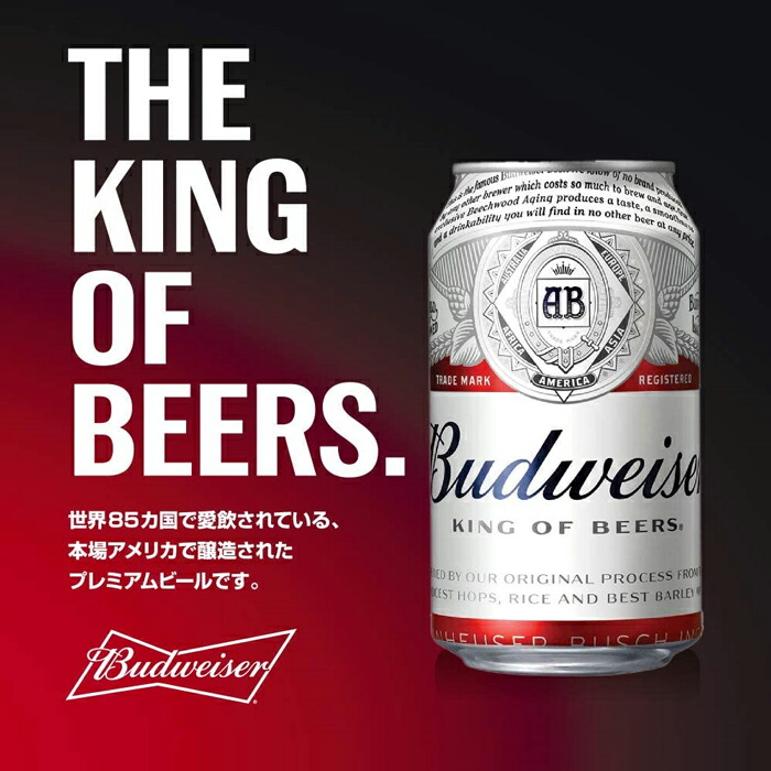 楽天市場】バドワイザー 缶ビール 330ml 1ケース24缶 ビール : サカツ