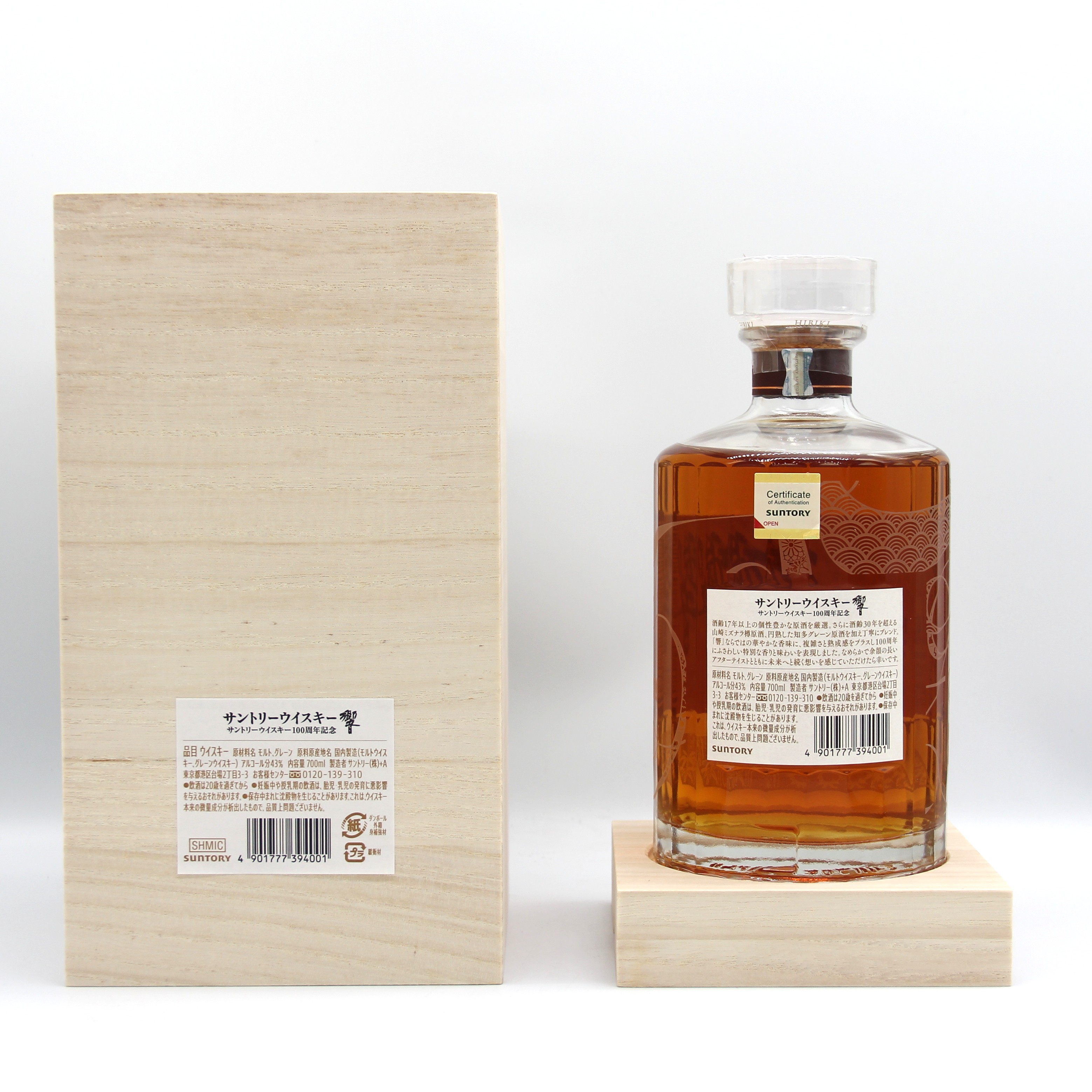 楽天市場】サントリー 響 100周年 アニバーサリーブレンド ウイスキー