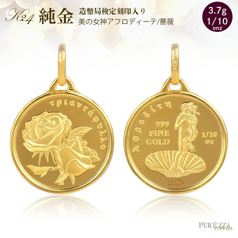 楽天市場】【造幣局検定マーク入】K24 純金 アフロディーテ 薔薇