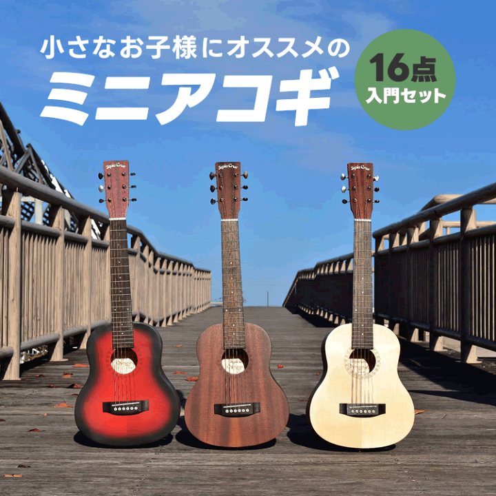 楽天市場】ミニギター Sepia Crue W-60【 アコースティックギター