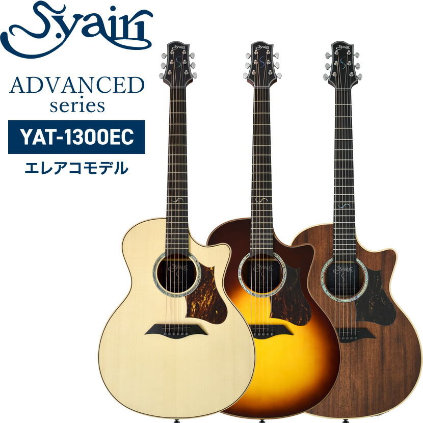 楽天市場】エレアコ S.Yairi YAT-1300EC 単品(ソフトケース付属