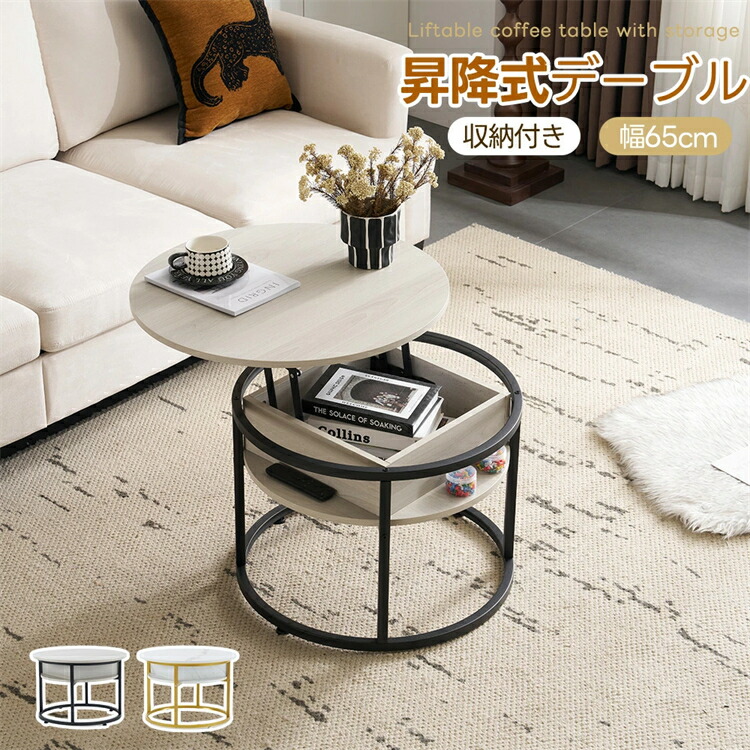 昇降式 テーブル 丸型」の人気商品一覧 | 安い商品を通販サイトから