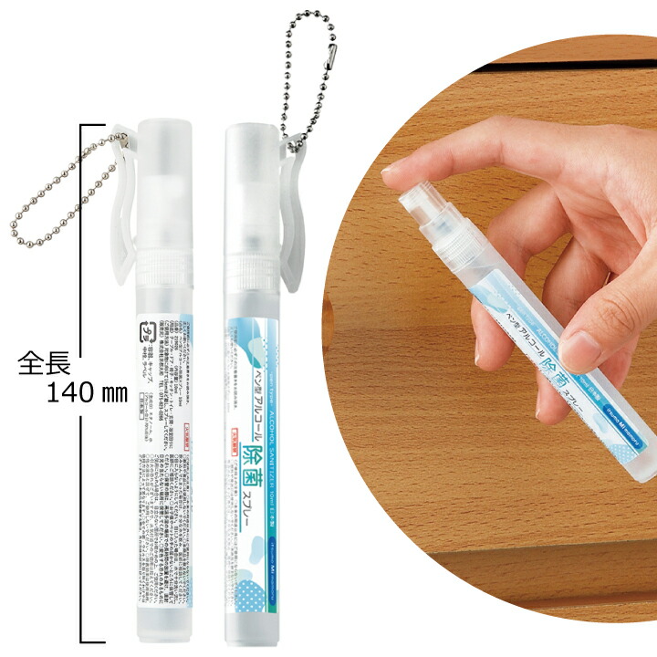 楽天市場】【20本セット】日本製 ペン型 除菌 アルコールスプレー／高