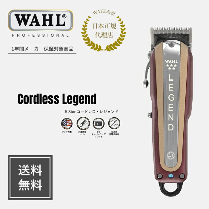 楽天市場】【WAHL 正規品】【送料無料・保証あり】メンズカット