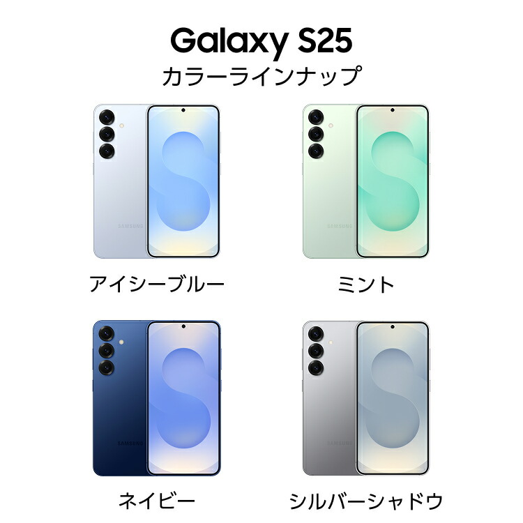 楽天市場】【公式】 Samsung Galaxy S25 256GB / 512GB Galaxy AI対応
