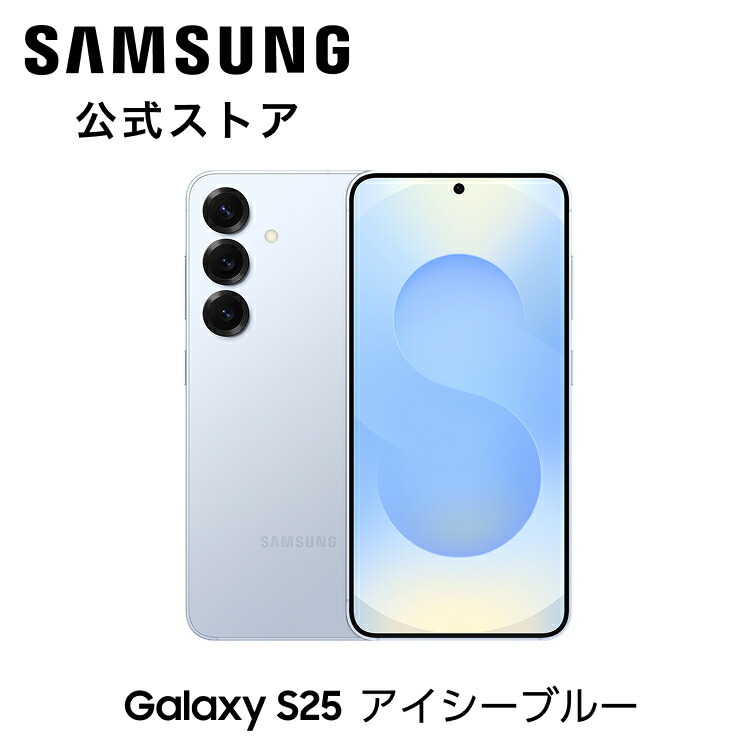 楽天市場】galaxy s25（カラーブルー）（スマートフォン・タブレット