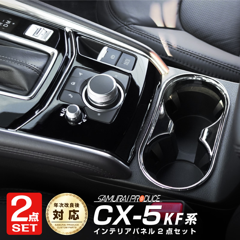 楽天市場】cx－5 インテリアパネルの通販