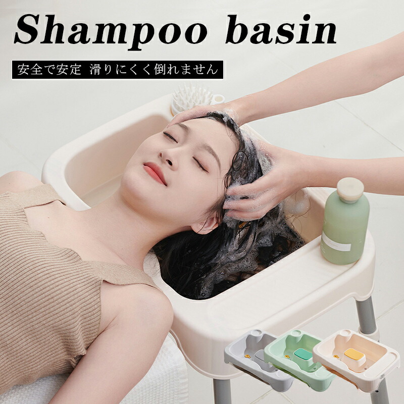 楽天市場】【☆P5倍+スーパーSALE限定価格！】シャンプーボウル 家庭用