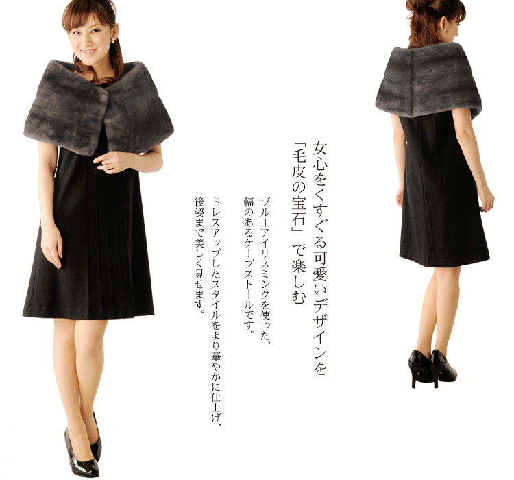 楽天市場】【期間限定価格】ブルーアイリス ミンク ケープ ストール