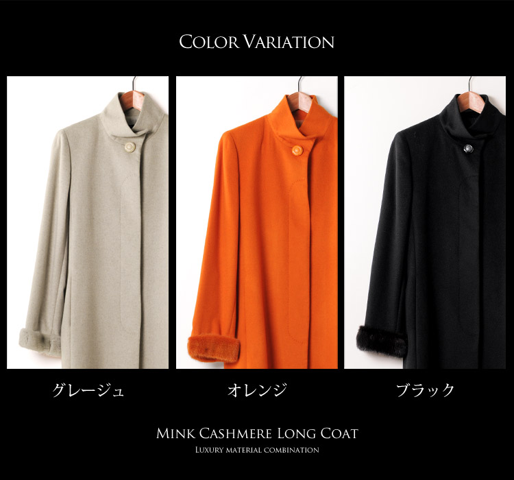 楽天市場】ミンク カシミヤ スタンドカラー ロング コート ミンク