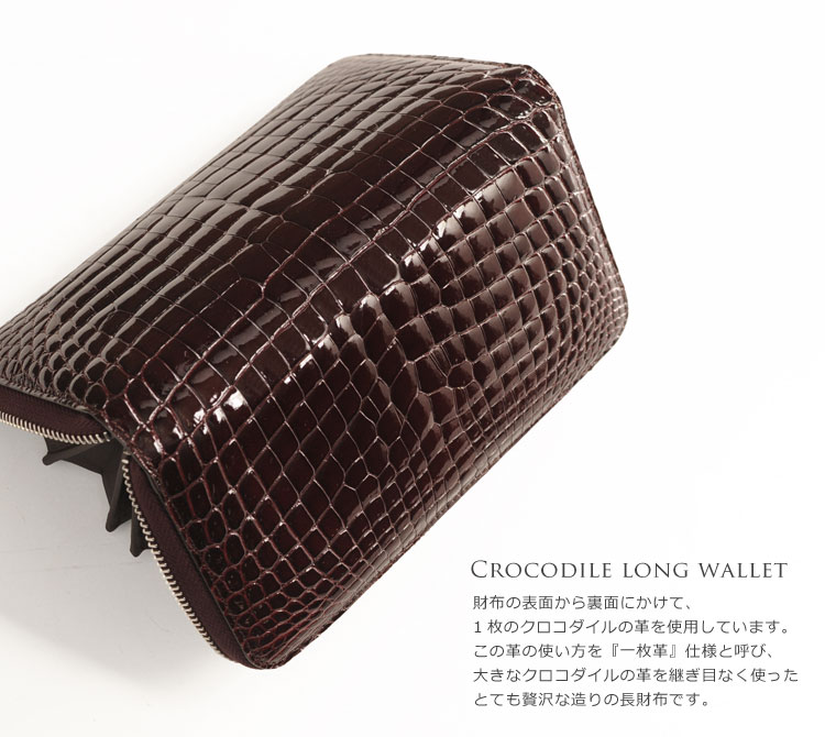 楽天市場】【10％OFFクーポン】クロコダイル 長財布 シャイニング 加工