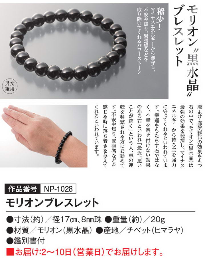 楽天市場】ヒマラヤ産 モリオン「黒水晶」ブレスレット - 男女兼用