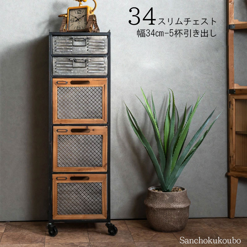 インダストリアル 引き出し」の人気商品一覧 | 安い商品を通販サイト