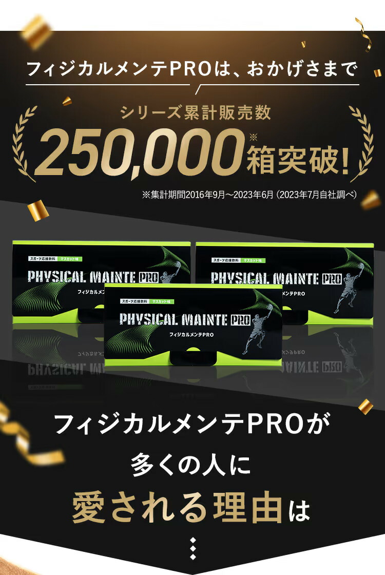 楽天市場】【2個セットでお得！】 フィジカルメンテプロ 240g×2個 60日