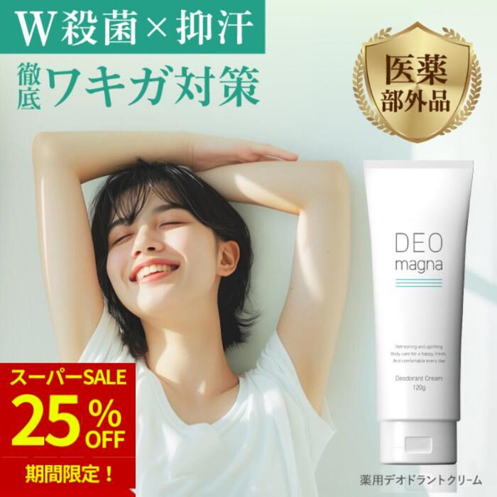 楽天市場】【25％OFF☆スーパーSALE】 ワキガ ワキガクリーム わきが