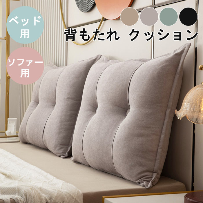 背もたれクッション」の人気商品一覧 | 安い商品を通販サイトから探す