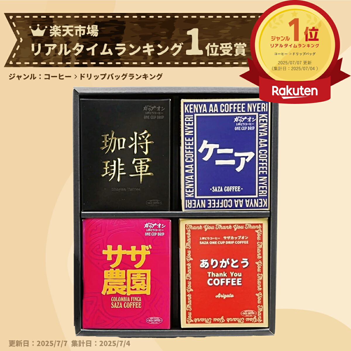 楽天市場】サザコーヒー コーヒー ギフト ドリップ 詰め合わせ セット