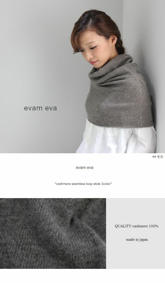楽天市場】【即日発送】 evam eva(エヴァムエヴァ) cashmere seamless