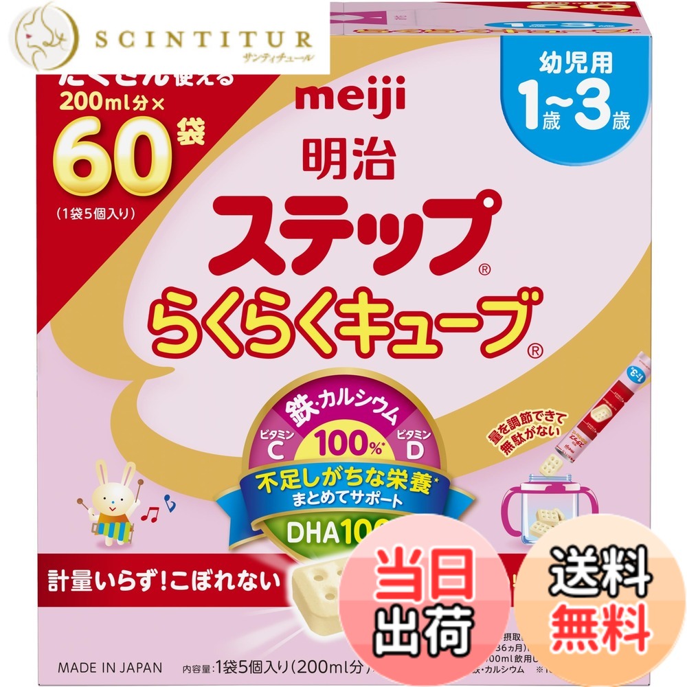 明治 ステップ」の人気商品一覧 | 安い商品を通販サイトから探す