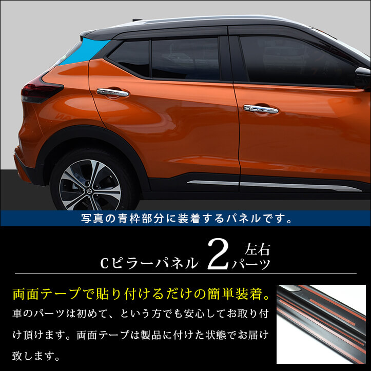 楽天市場】日産 キックス e-POWER Cピラーパネル KICKS カスタムパーツ