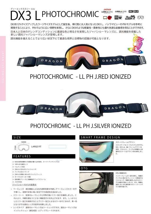 楽天市場】DRAGON【ドラゴン】DX3 L PHOTCHROMIC レンズ：LL PH J.RED