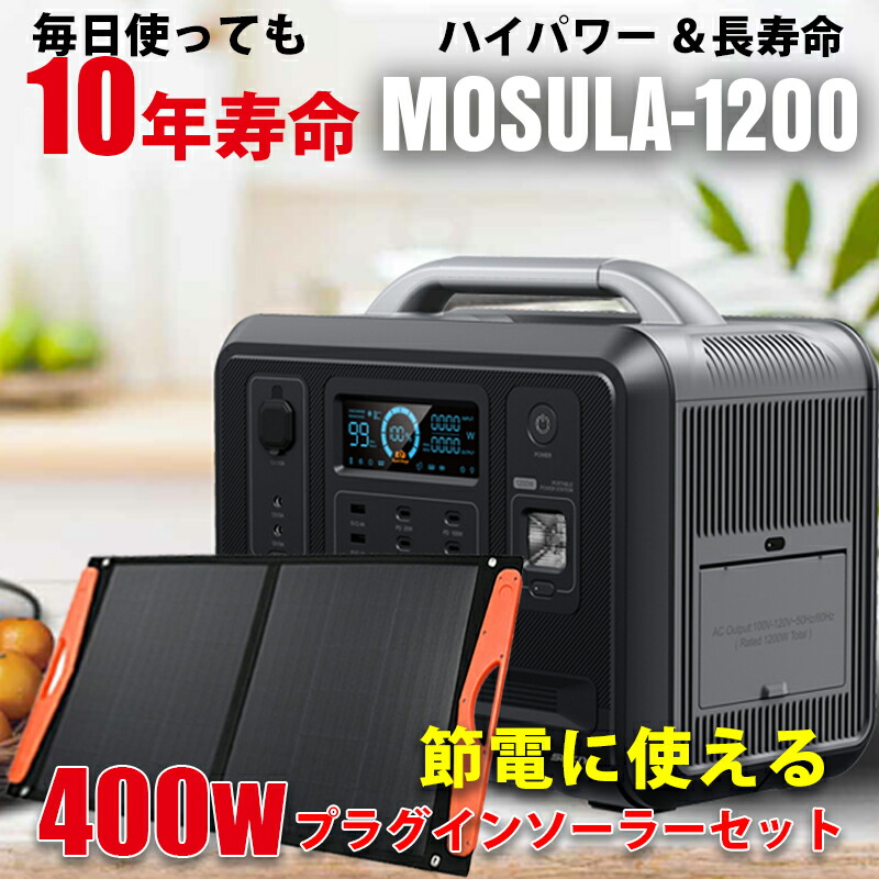 楽天市場】プラグインソーラー 400W ポータブル電源 960Whセット