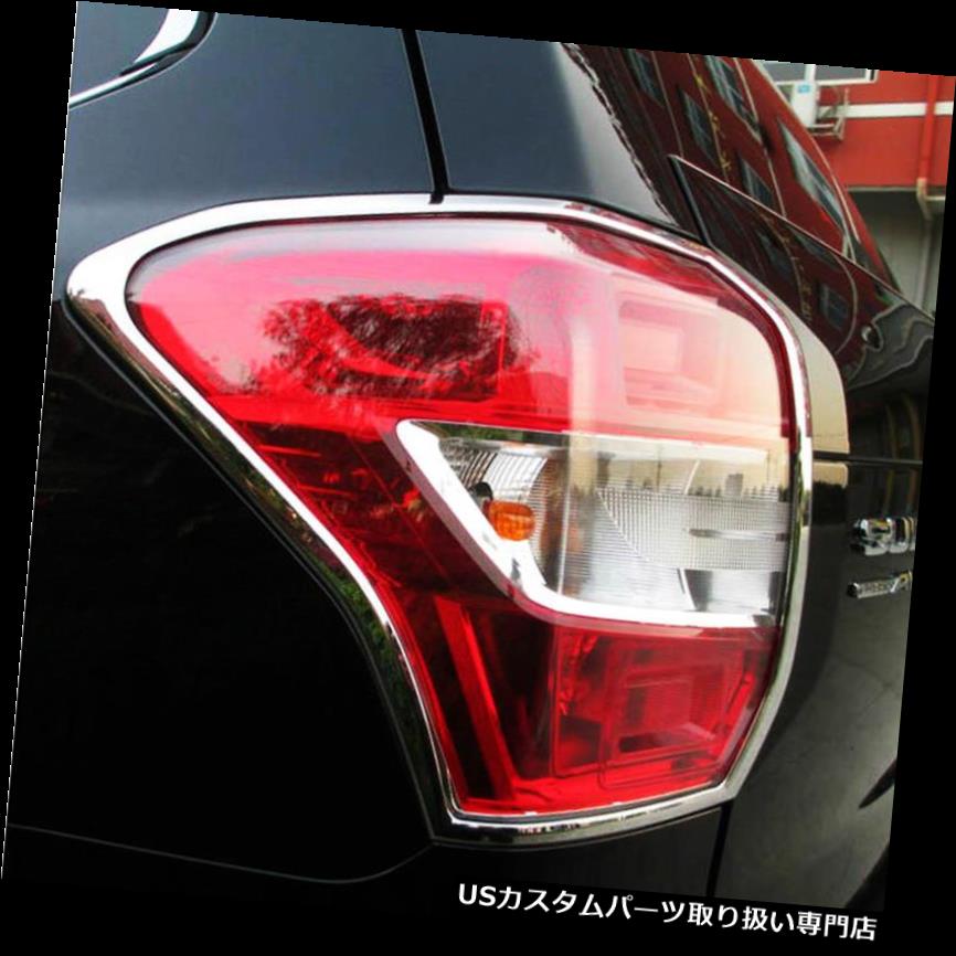 楽天市場】フォレスター テールランプカバー（車用品・バイク用品）の通販