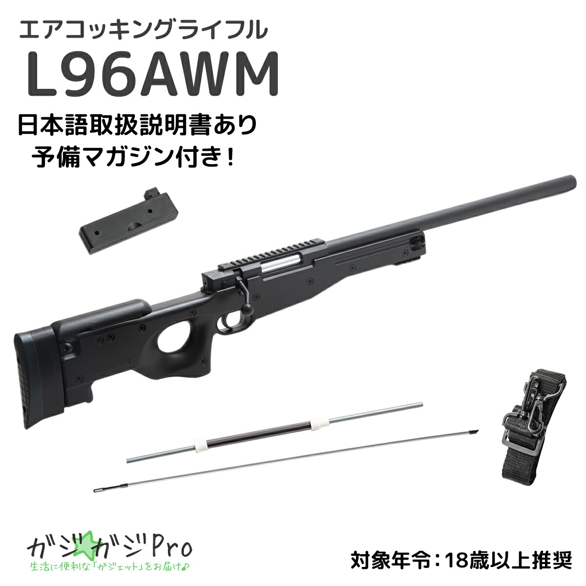 ミリタリー用品 サバイバルゲーム装備 ライフル l96」の人気商品一覧