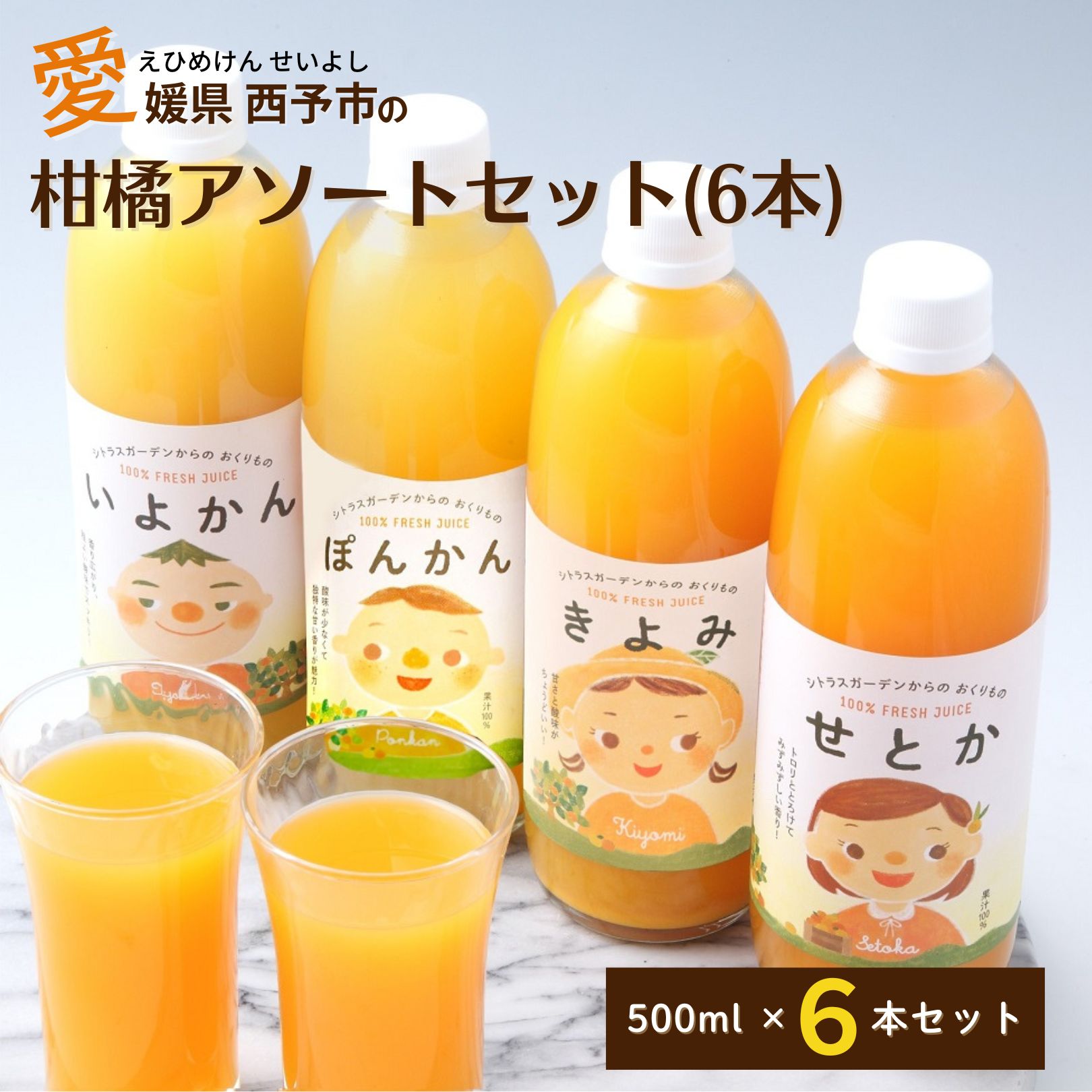 せとか みかん ジュース」の人気商品一覧 | 安い商品を通販サイトから