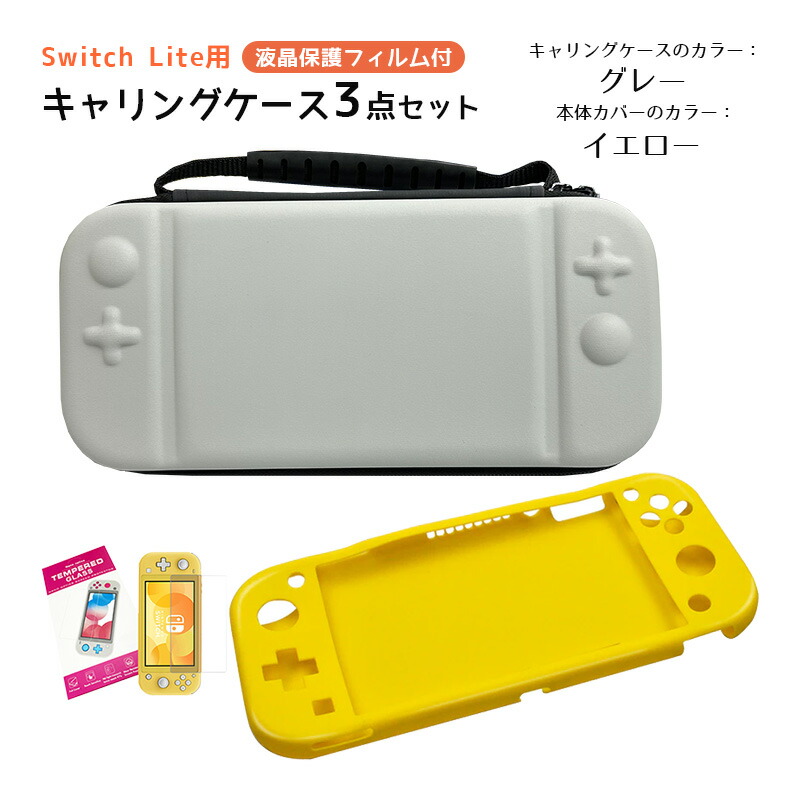 新品・送料無料】Nintendo Switch Lite イエロー