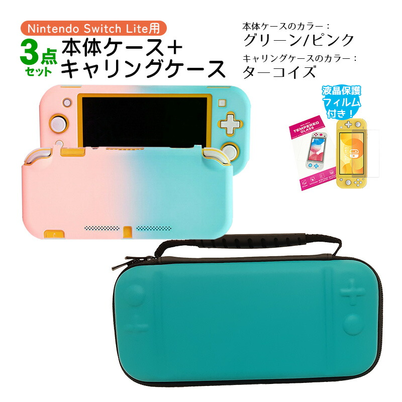 Nintendo Switch Lite ターコイズ 本体 専用ケース付き Nintendo