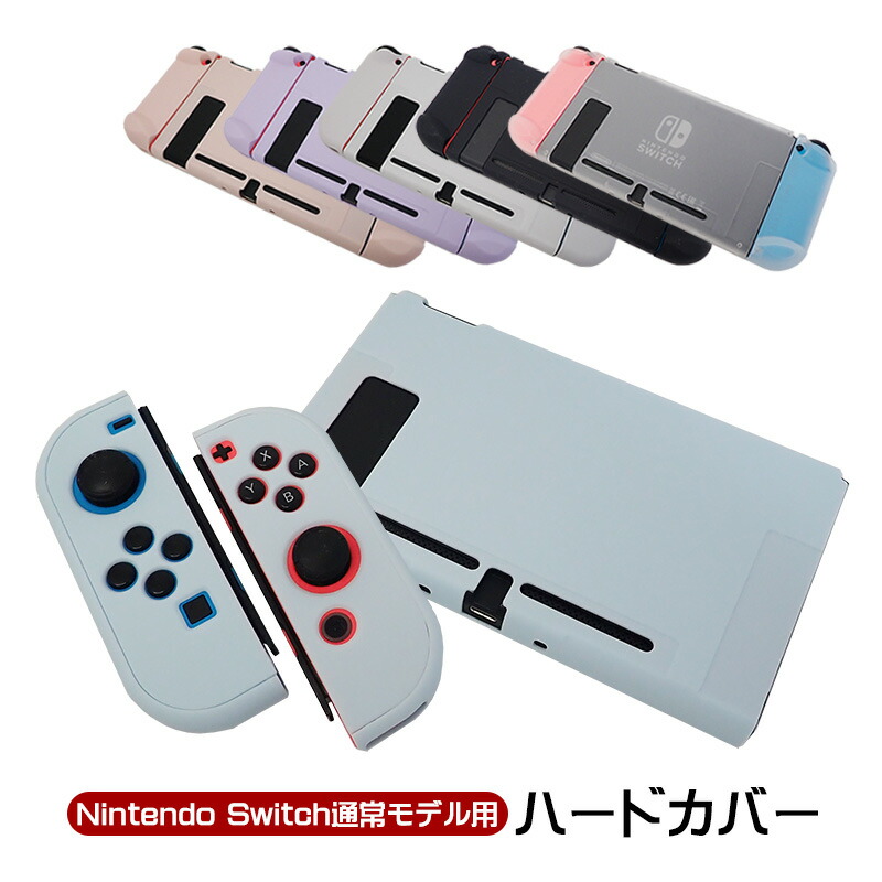 楽天市場】【スーパーセール期間P10】Nintendo Switch 通常モデル対応