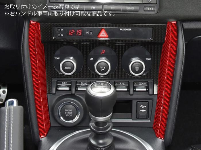 楽天市場】【送料無料】86・BRZ用 ZC6 ZN6 レッドカーボン 内装パネル