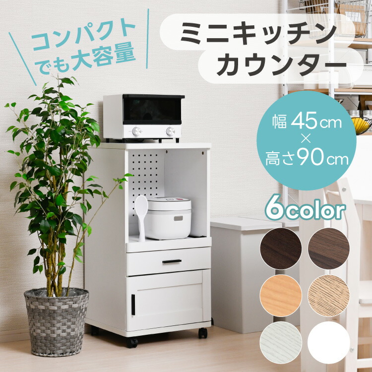ミニ レンジ台 食器棚 キッチンボード」の人気商品一覧 | 安い商品を