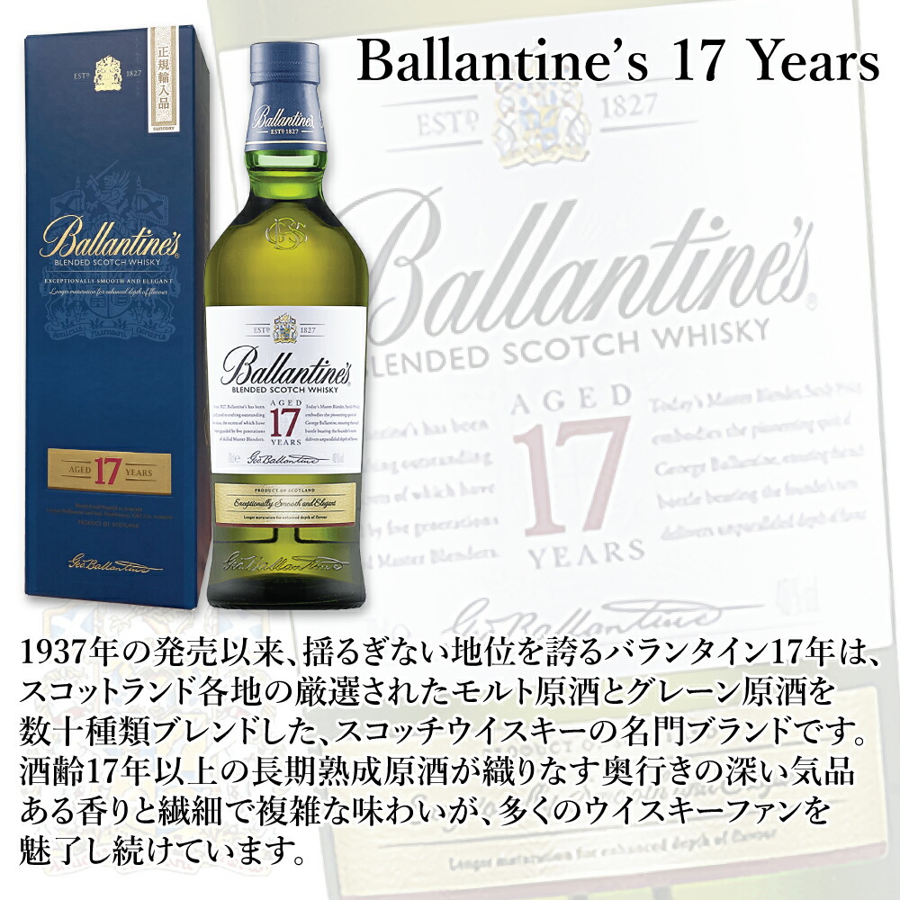 楽天市場】[エントリーポイント10倍]正規品 バランタイン 17年 700ml