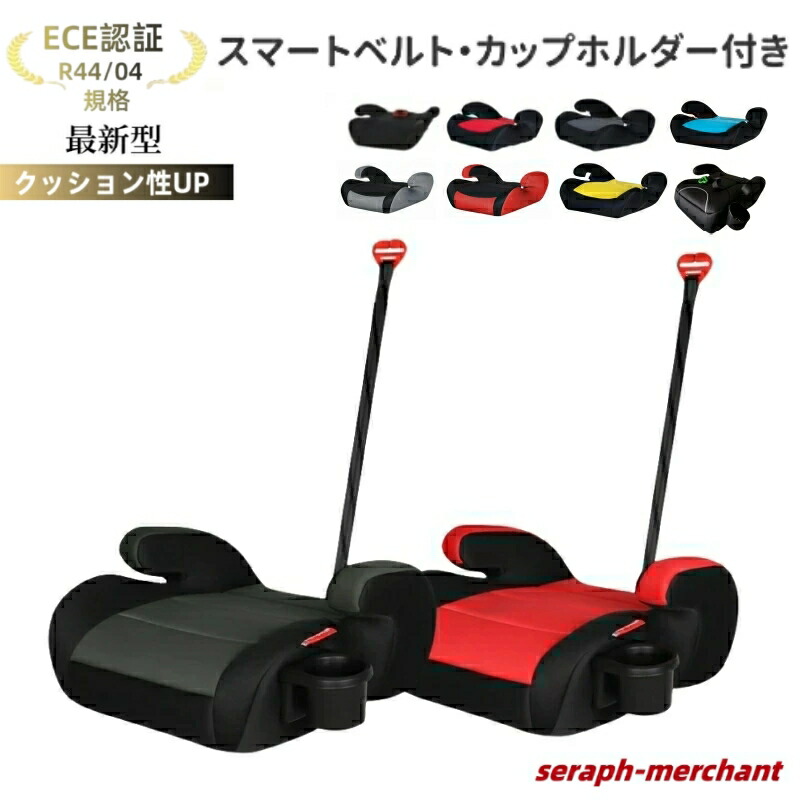 楽天市場】ジュニアシート ブースター（自動車用チャイルドシート