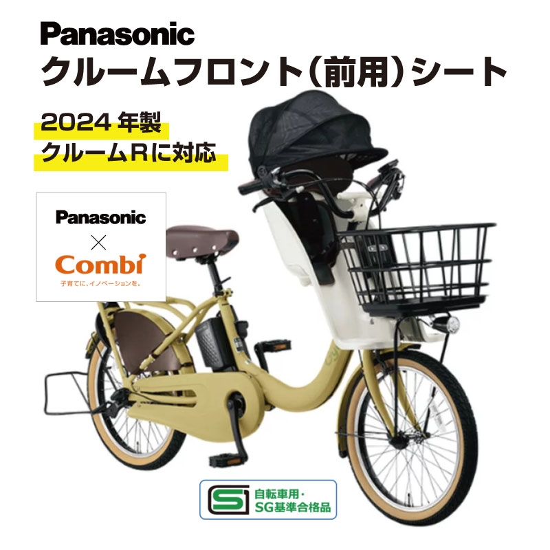 チャイルドシート combi 自転車」の人気商品一覧 | 安い商品を通販