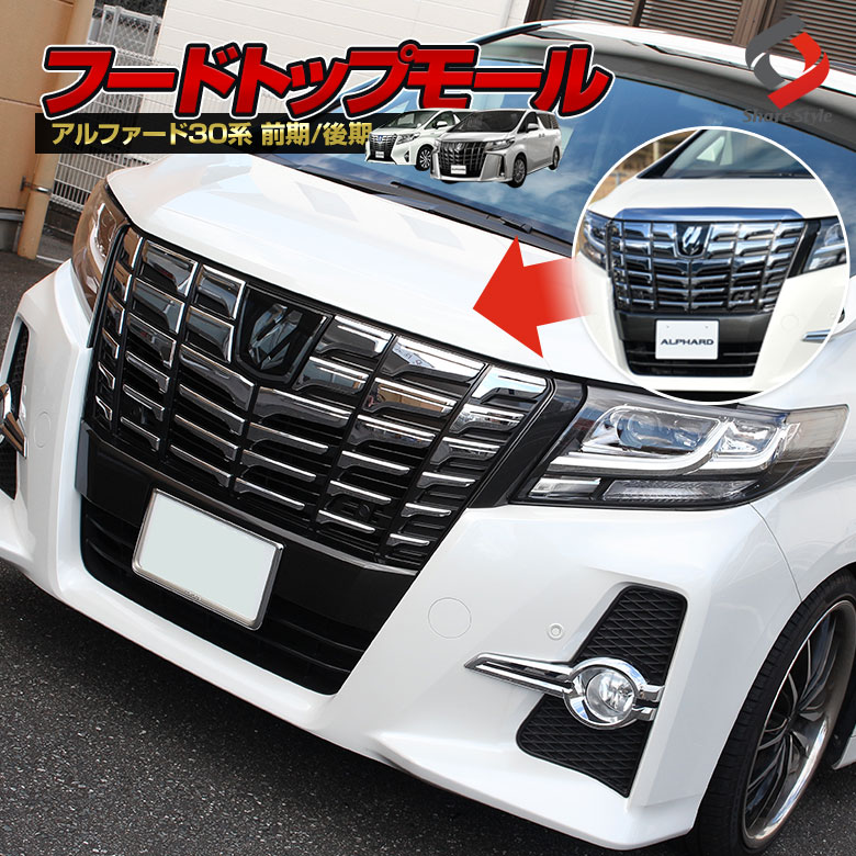 楽天市場】[楽天スーパーSALE] 【予約 受注生産】 アルファード 30系