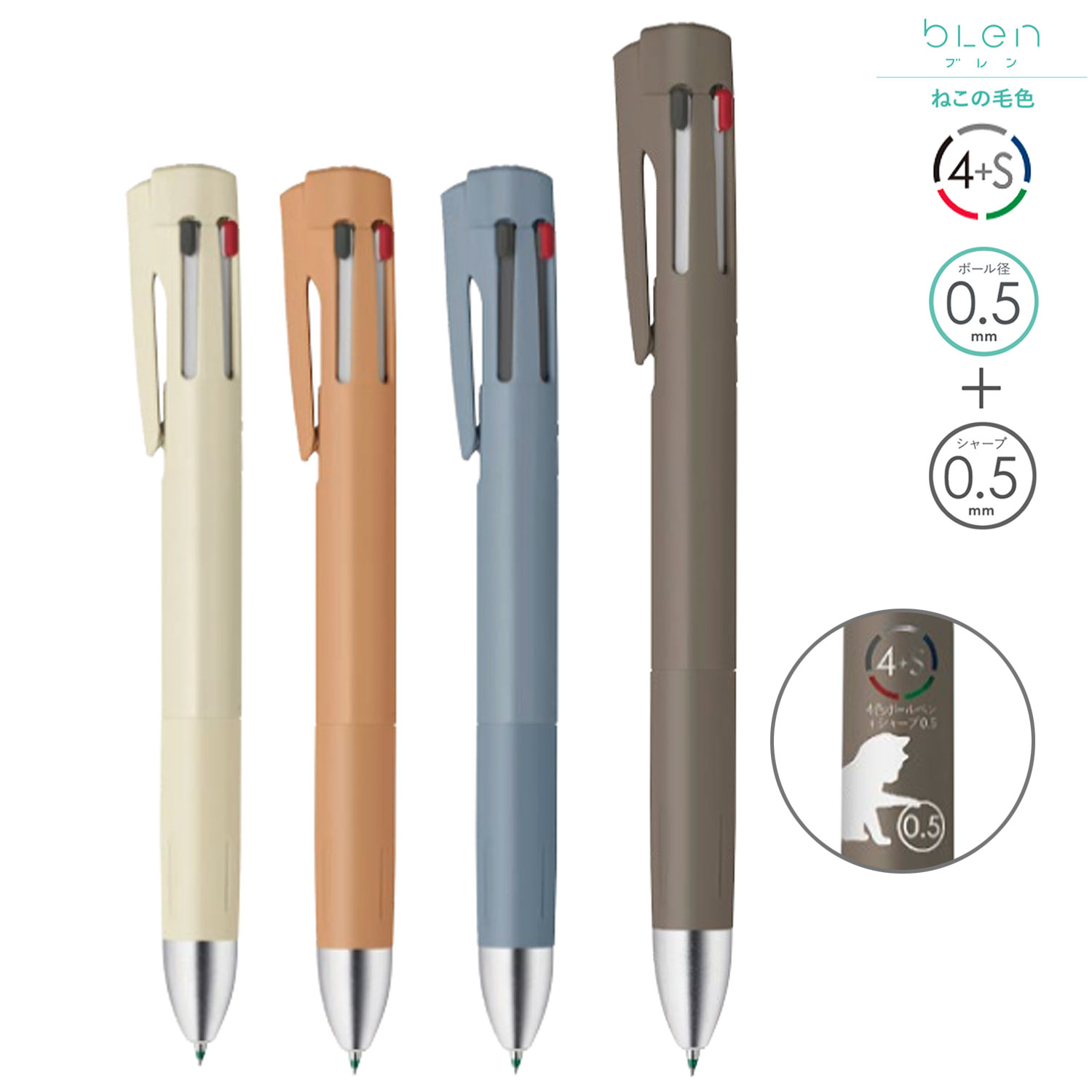 楽天市場】【限定】ゼブラ ZEBRA ブレン4＋S blen4＋S 0.5 ねこの毛色