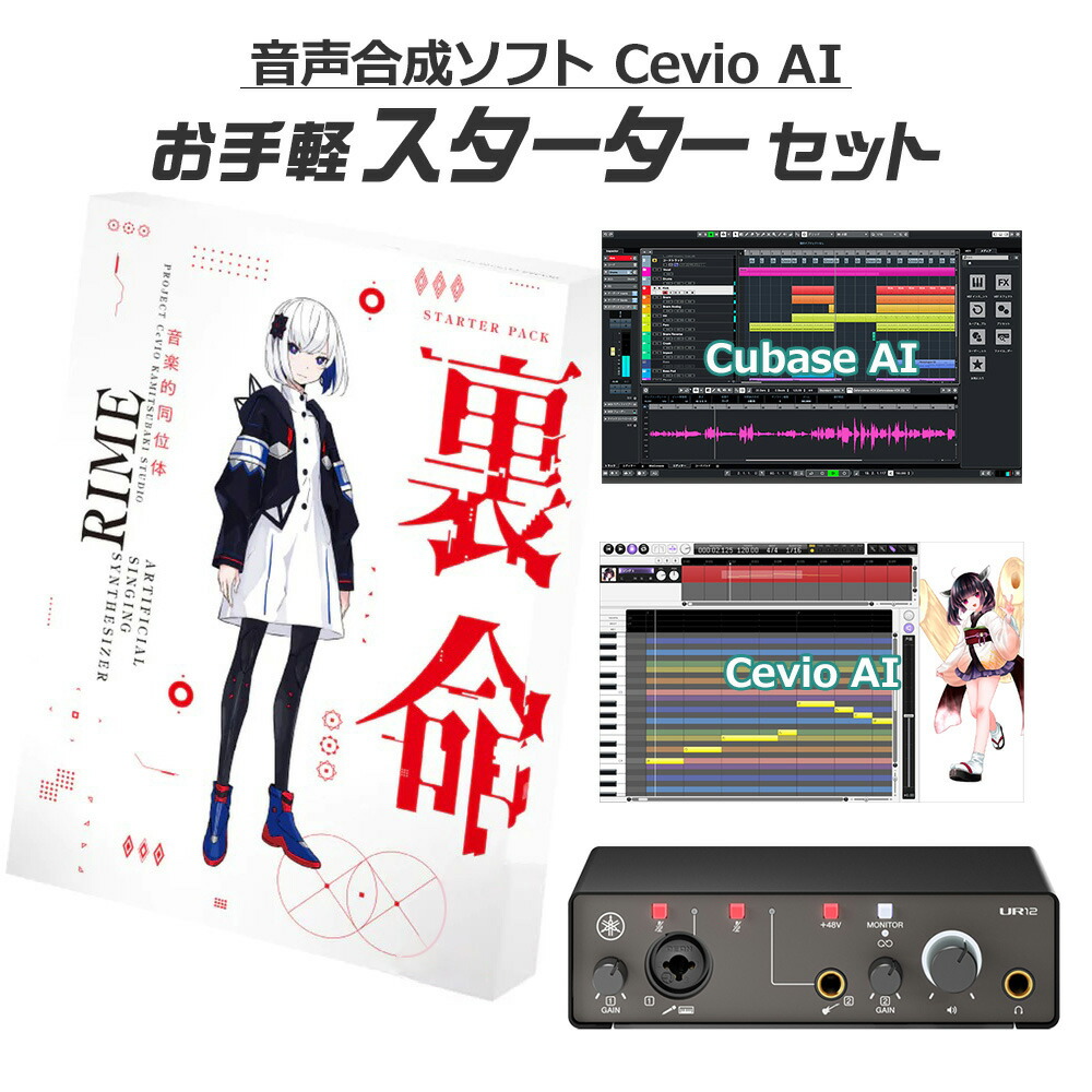 楽天市場】音楽的同位体 可不 kafu スターターパッケージの通販