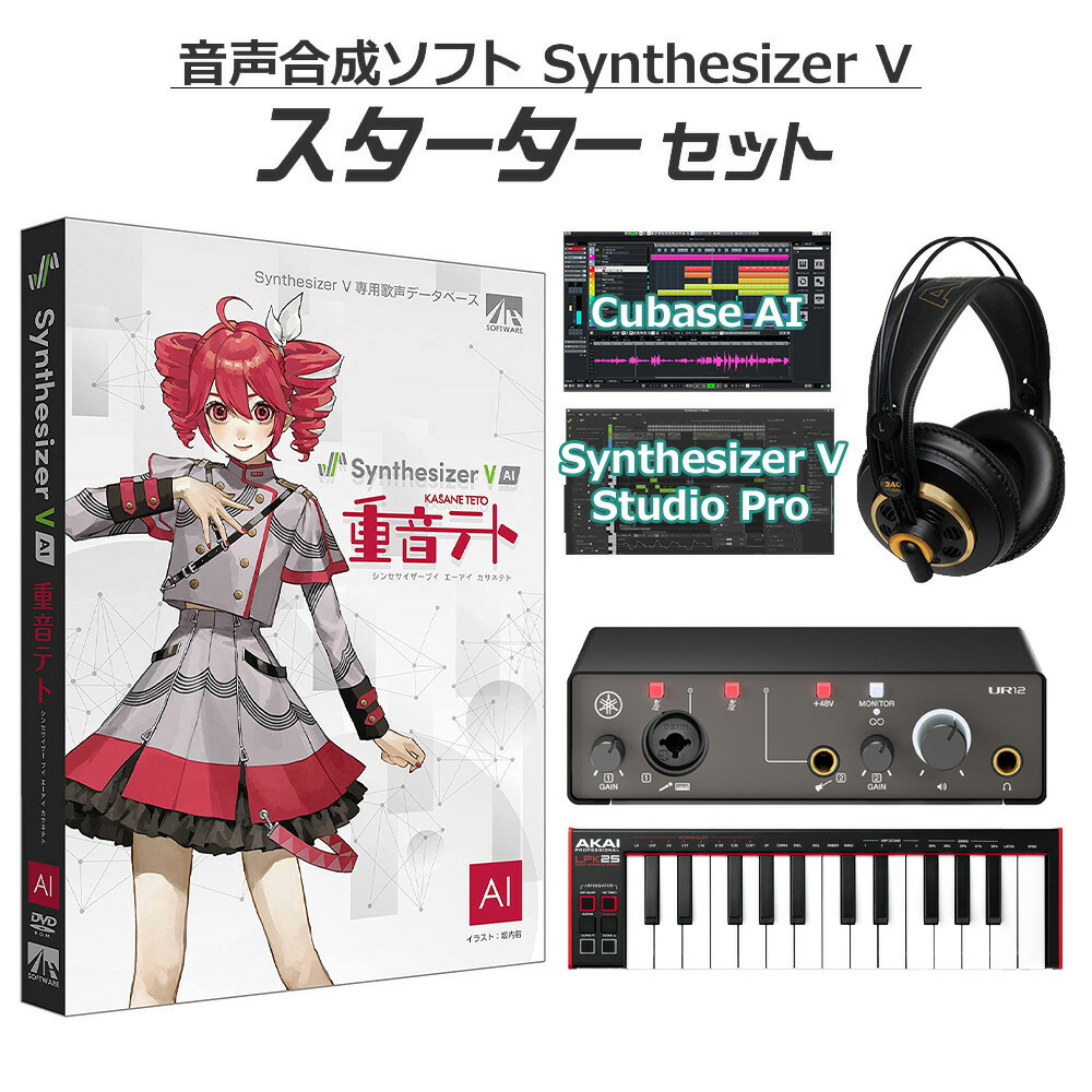 楽天市場】AH-Software 重音テト 初心者スターターセット Synthesizer